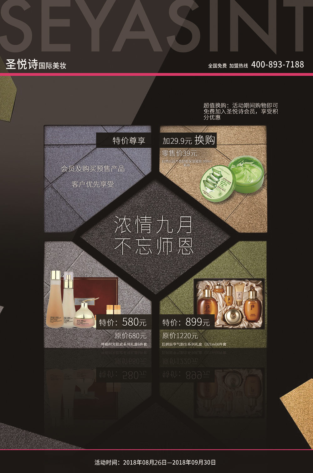 濃情九月，不忘師恩2