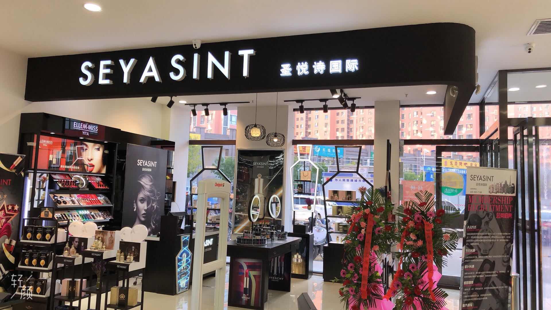 圣悅詩(shī)國(guó)際榆林分店開(kāi)業(yè)，開(kāi)業(yè)福利大放送！