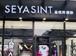 圣悅詩(shī)國(guó)際解讀：新三步戰(zhàn)略！