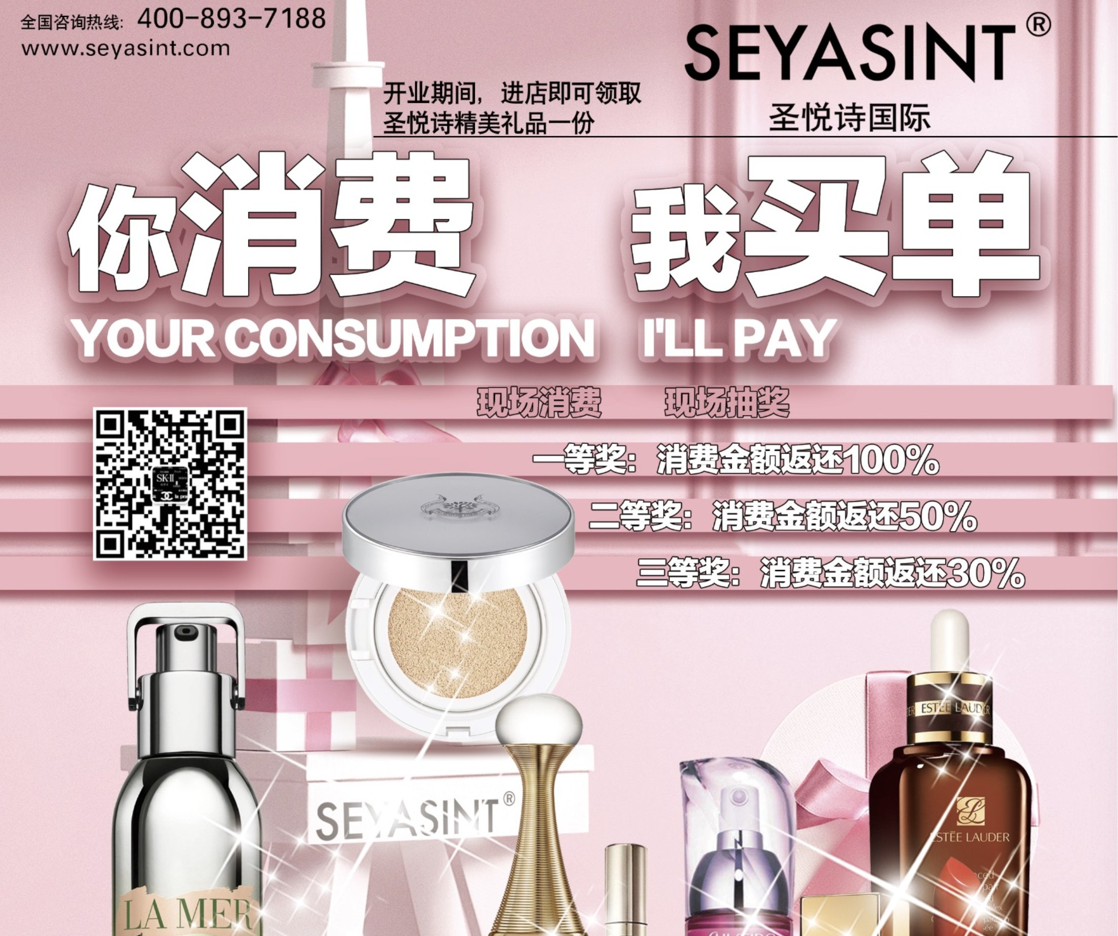 圣悅詩國際｜廣州奧園直營店即將開業(yè)！5.1美妝盛會(huì)！