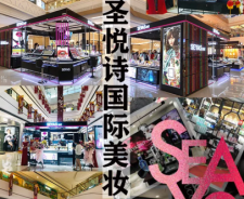 圣悅詩(shī)國(guó)際：這個(gè)美妝集合店，你心動(dòng)嗎？