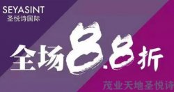 周年慶&雙十二，茂業(yè)天地大牌美妝等你來！