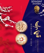 圣悅詩國際美妝：祝您冬至快樂！