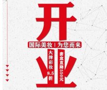酃湖萬達(dá)美妝新店開業(yè)，福利來啦！