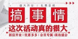 值建黨百周年盛況，四川德陽萬達(dá)美妝新店開業(yè)