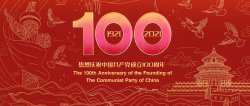 圣悅詩(shī)國(guó)際 | 慶祝中國(guó)共產(chǎn)黨成立100周年