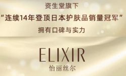 資生堂旗下，怡麗絲爾 | 進(jìn)駐圣悅詩國際！