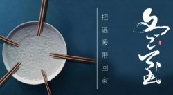 圣悅詩國際美妝：冬至大如年！