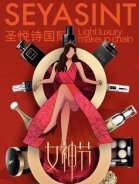 3.8婦女節(jié)，圣悅詩國際送祝福