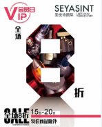 圣悅詩國際美妝，會員日活動來襲！