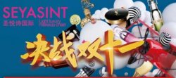 圣悅詩(shī)門店雙十一活動(dòng)，開始啦！
